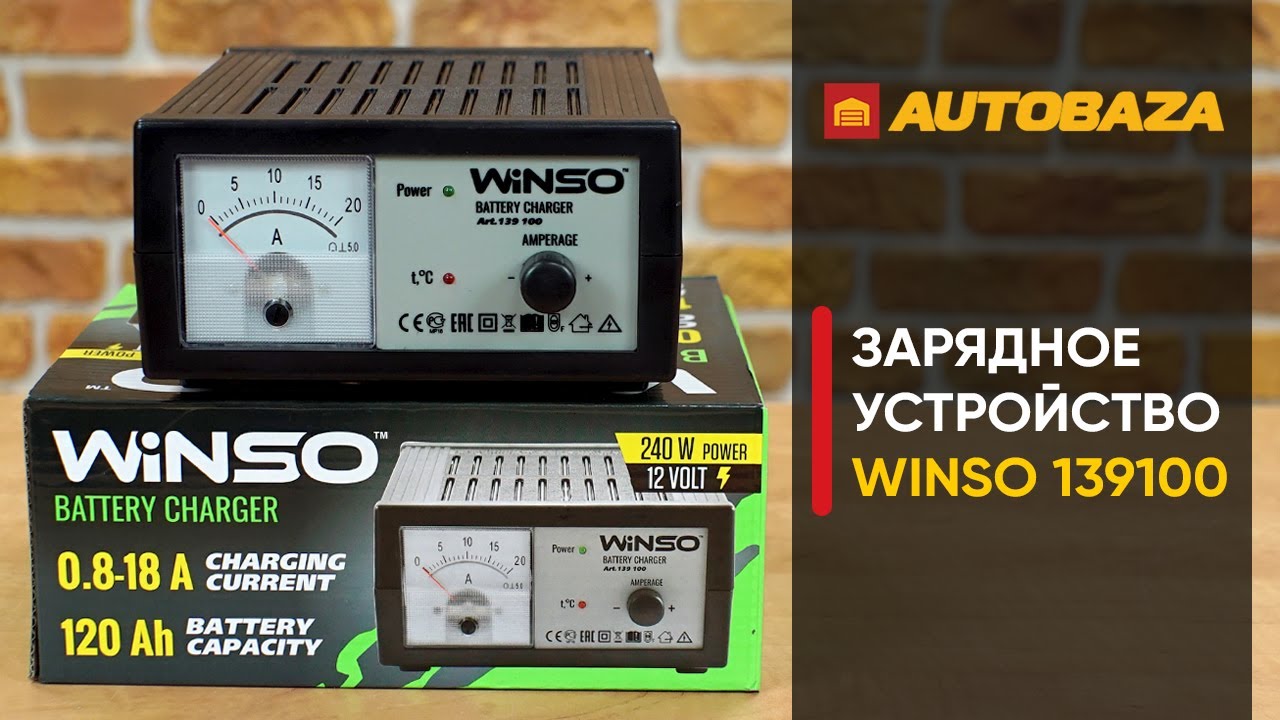 Зарядное с высоким током. Простое зарядное устройство для аккумулятора Winso 139100. Автозарядка.