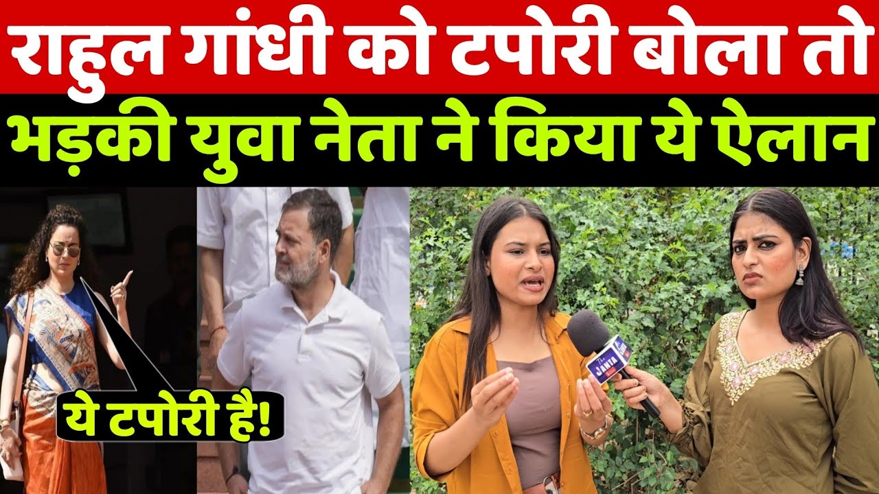 UGC पर सुप्रीम कोर्ट का बड़ा फैसला और राहुल गांधी को टपोरी बोलने पर कंगना राणावत को अपेक्षा का जवाब!