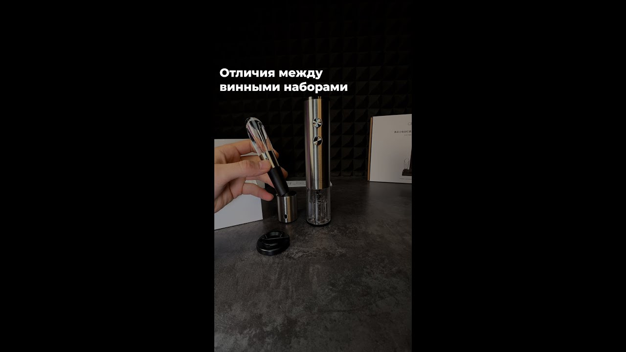 Отличия винных наборов от Xiaomi &mdash; распаковка и подробный обзор