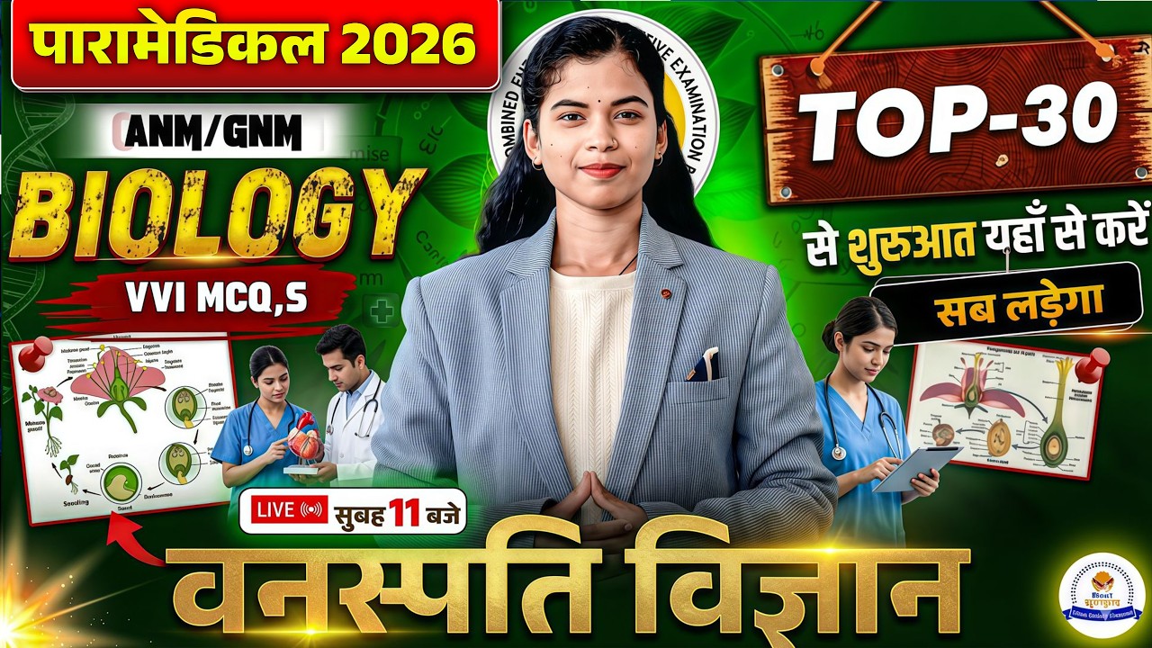 Paramedical Entrance Exam 2026 | paramedical Class 2026 | paramedical ka question | ANM GNM 2026