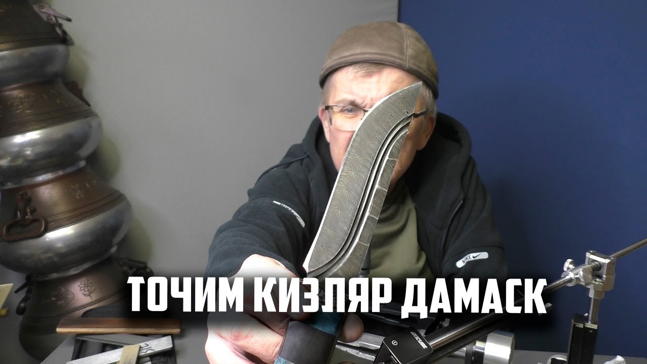 Точим кизляр дамаск. На хорошей точилке.