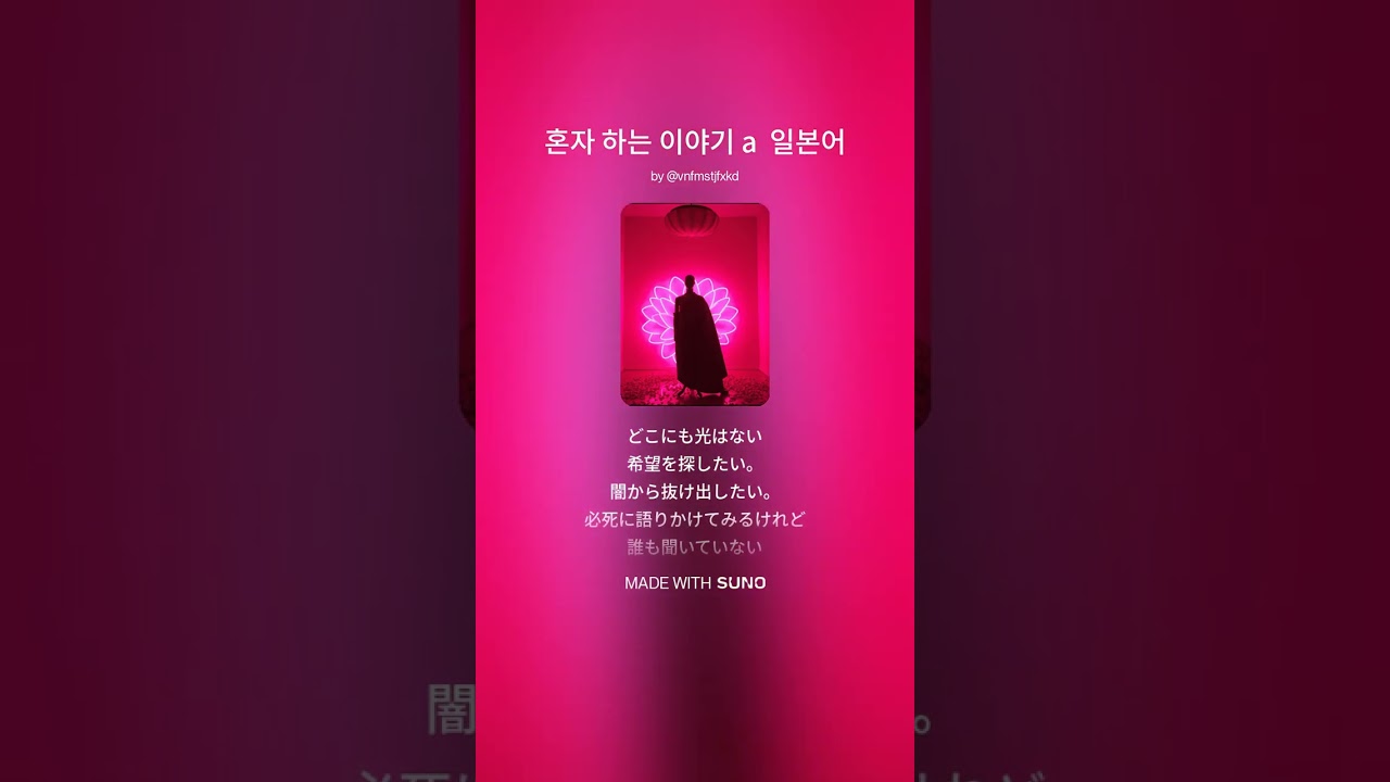 혼자 하는 이야기 a  일본어 푸른설탕 music AI