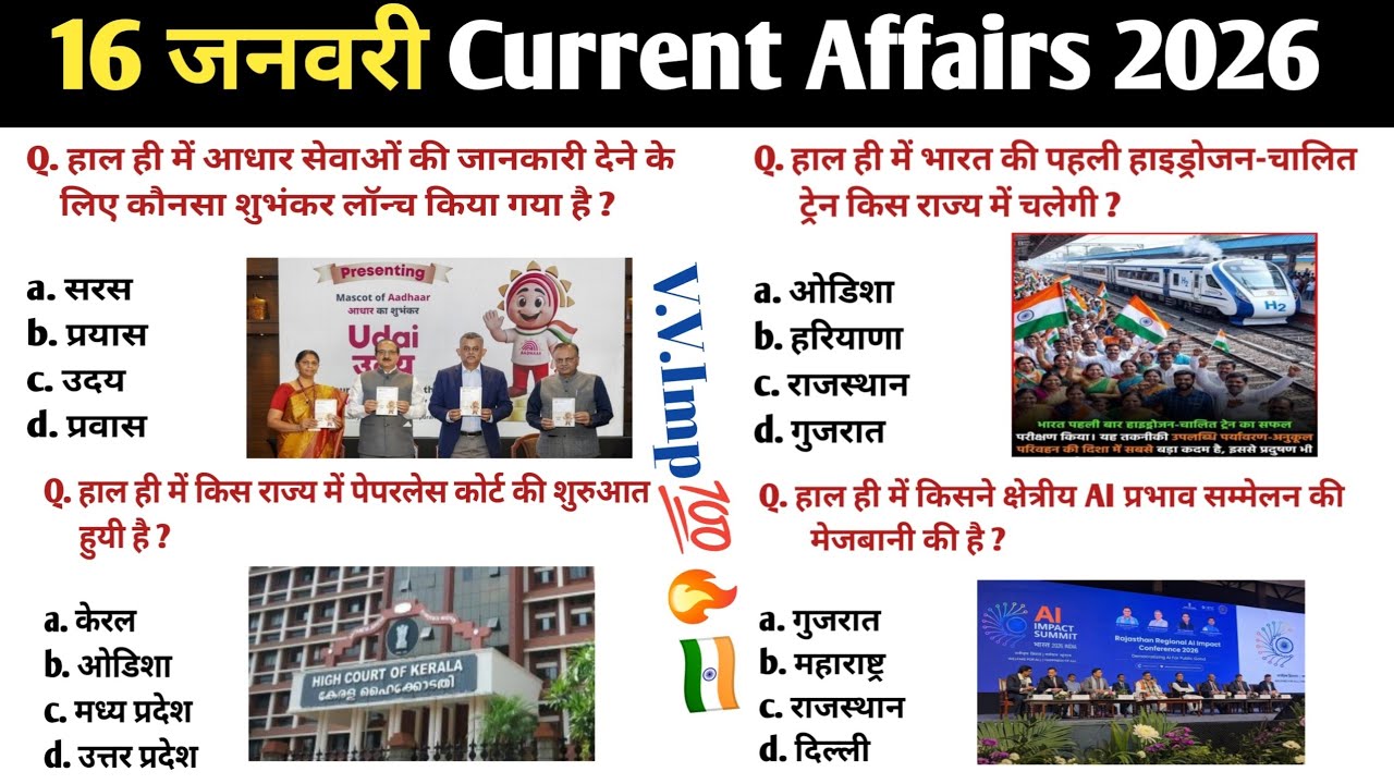 Today Current Affairs  2026 | daily 20 mcq current affairs question | 16 जनवरी करेंट अफेयर्स 2026
