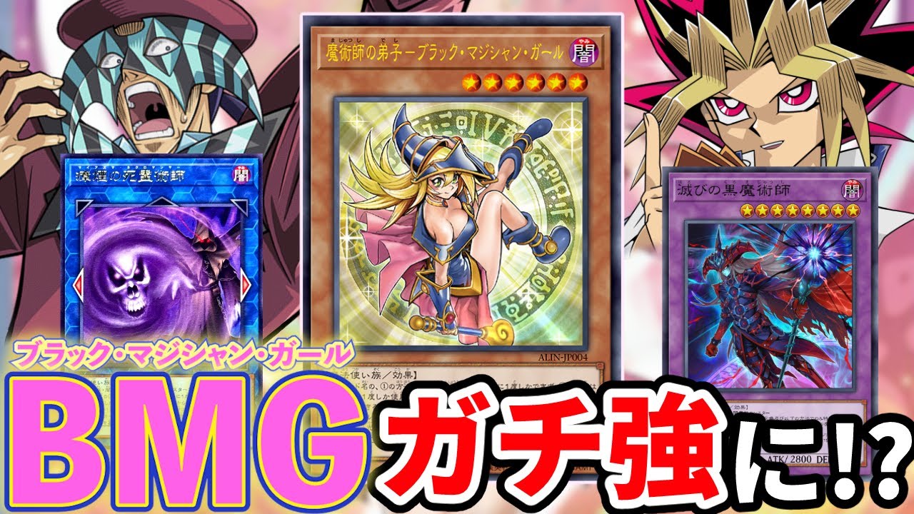 【朗報】令和のブラック・マジシャン・ガール、新規でガチカードになっていた【遊戯王】