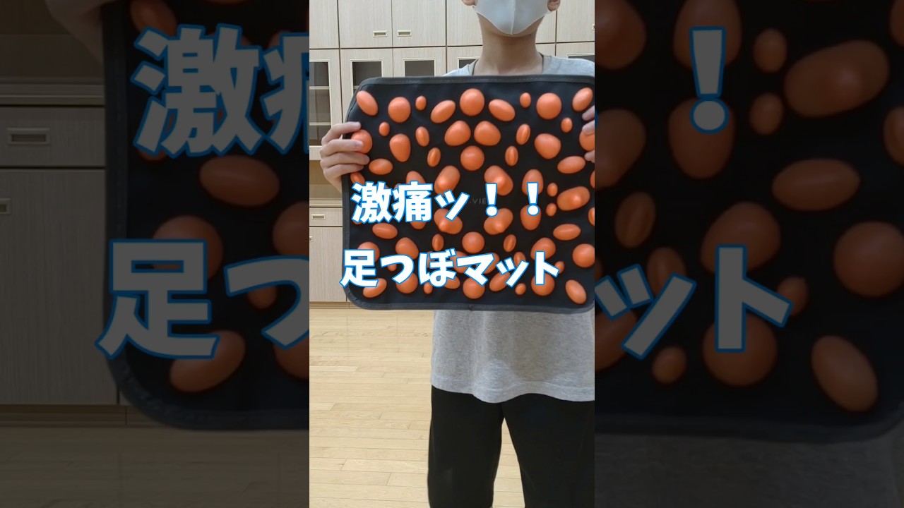 足つぼマット世代別チャレンジ#shorts