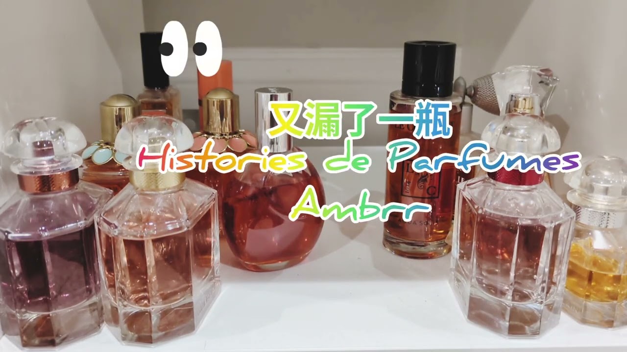 2025香水断舍离3 Fragrance Declutter 3