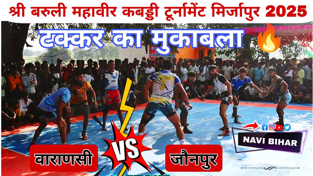 Varanasi 🆚 jaunpur Boys टक्कर का मुकाबला 🔥 हर रेड में टशन 😱🐯 Mirjapur kabaddi tournament 2025 