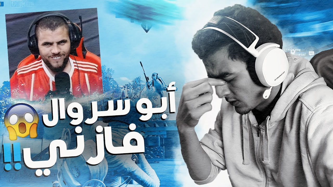 ليبيانو ضد ابو سروال M24 ابوسروال فازني 😂😂