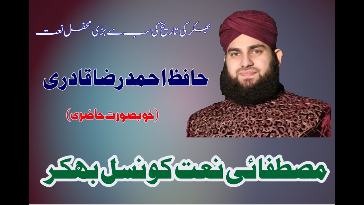 Hafiz Ahmad Raza Mehfil E  Naat Bhakkar 2013 By Mustafa E Naat Council Bhakkar