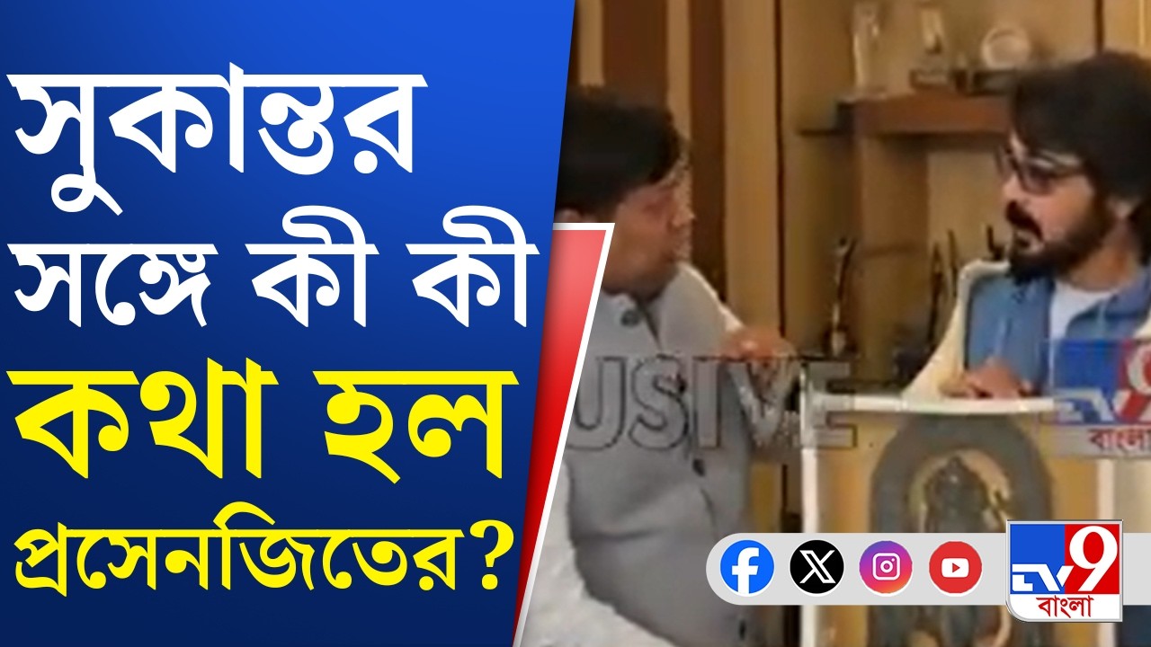 Sukanta Majumder meets Prosenjit Chatterjee: রুদ্রণীলকে সঙ্গে নিয়ে প্রসেনজিতের বাড়িতে সুকান্ত