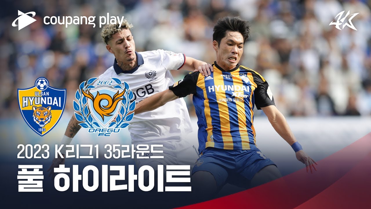[2023 K리그1] 35R 울산 vs 대구 풀 하이라이트