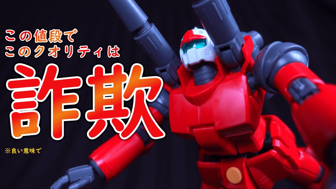 価格と内容が釣り合ってなさすぎる！HGガンキャノンがヤバすぎた【ガンプラレビュー】【4K】【Gunpla review】