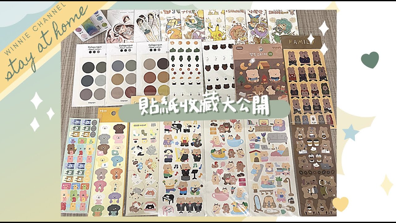 療癒貼紙收藏大公開！🥳｜蝦皮＆pinkoi購入手帳好朋友｜bamtoree｜dinotaeng｜stay at home【winnie開箱】