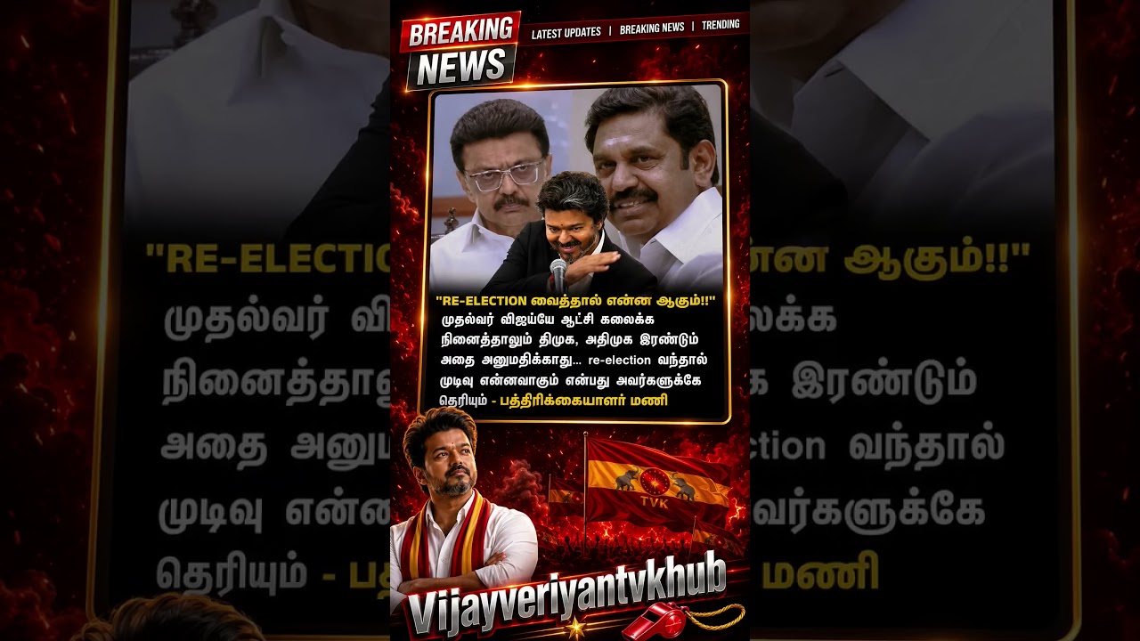 TVK || manadu #thalapathyvijay #thalapathy #youtubeshorts #shorts #fyp #vijay#jananayagan#campaign