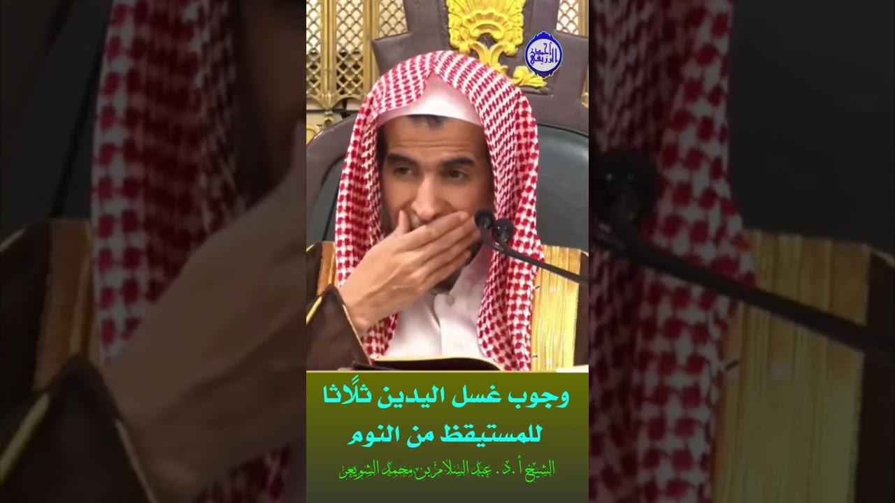 فتاوى و مسائل الشيخ أ. د عبد السلام الشويعر 🌸🌿(4)