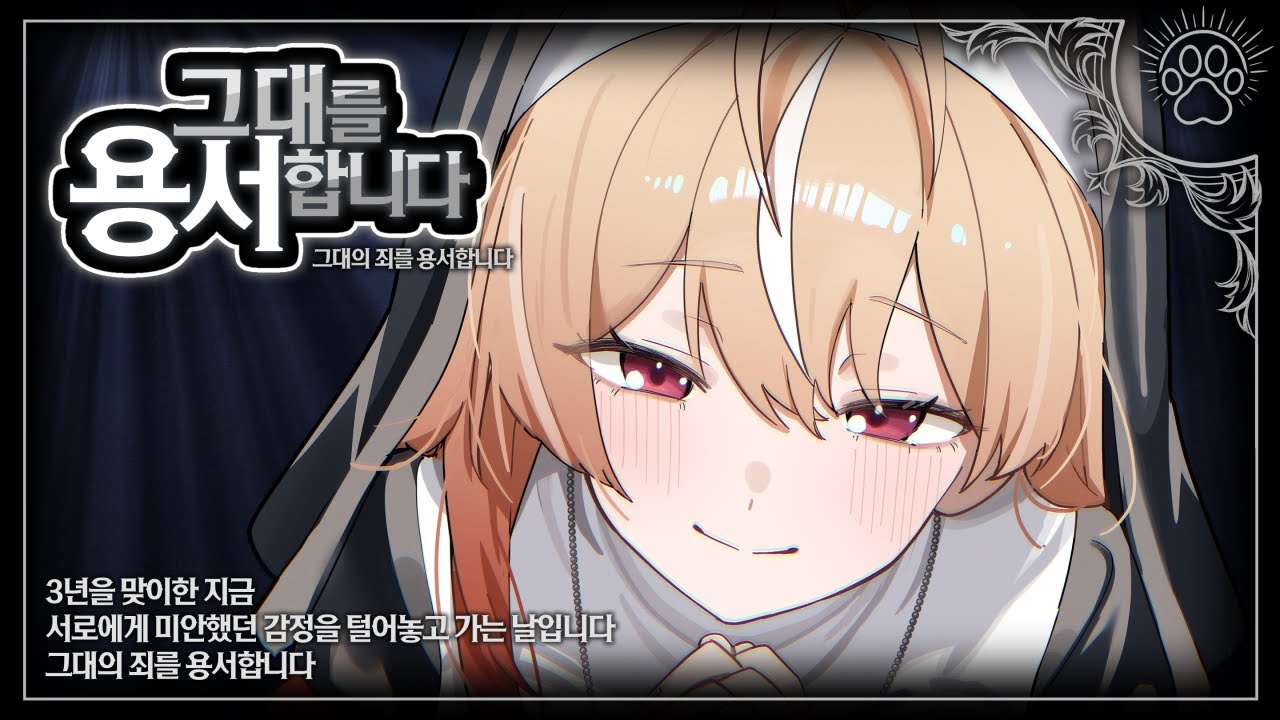 당신의 죄를 용서합니다.