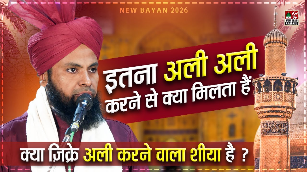 13 Rajab Special Bayan 2026 | Mufti Shafiqul Qadri | Tum Itna Ali Ali Kyun Karte Ho 