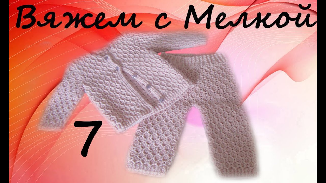вязание крючком костюм крючком для детей, вязаная кофта крючком для детей, свитер крючком для детей