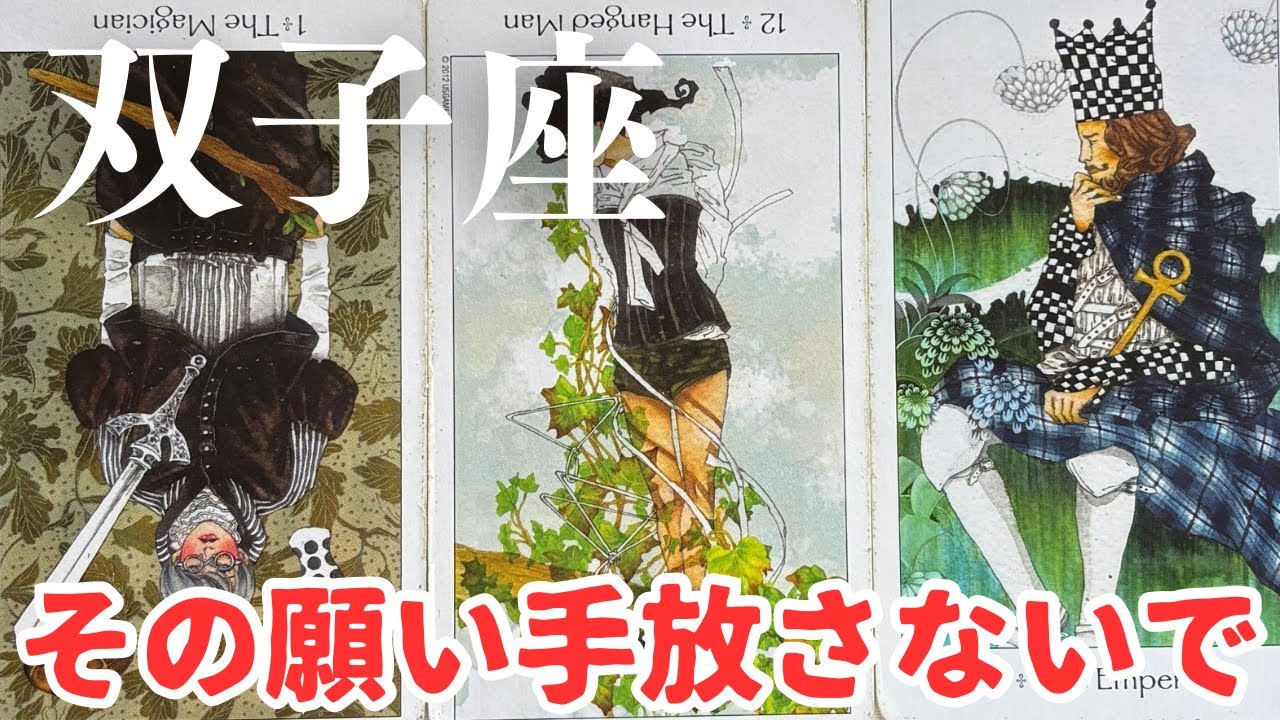 双子座｜あなたの本当の願い──現実を見すぎてしまって忘れかけているもの