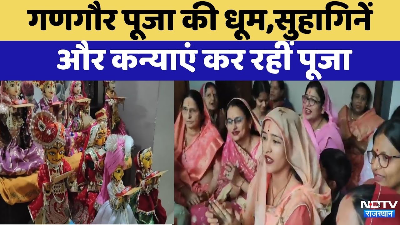 Gangaur festival 2026:Bundi में Gangaur Puja की धूम | Rajasthan Top News | Viral Video