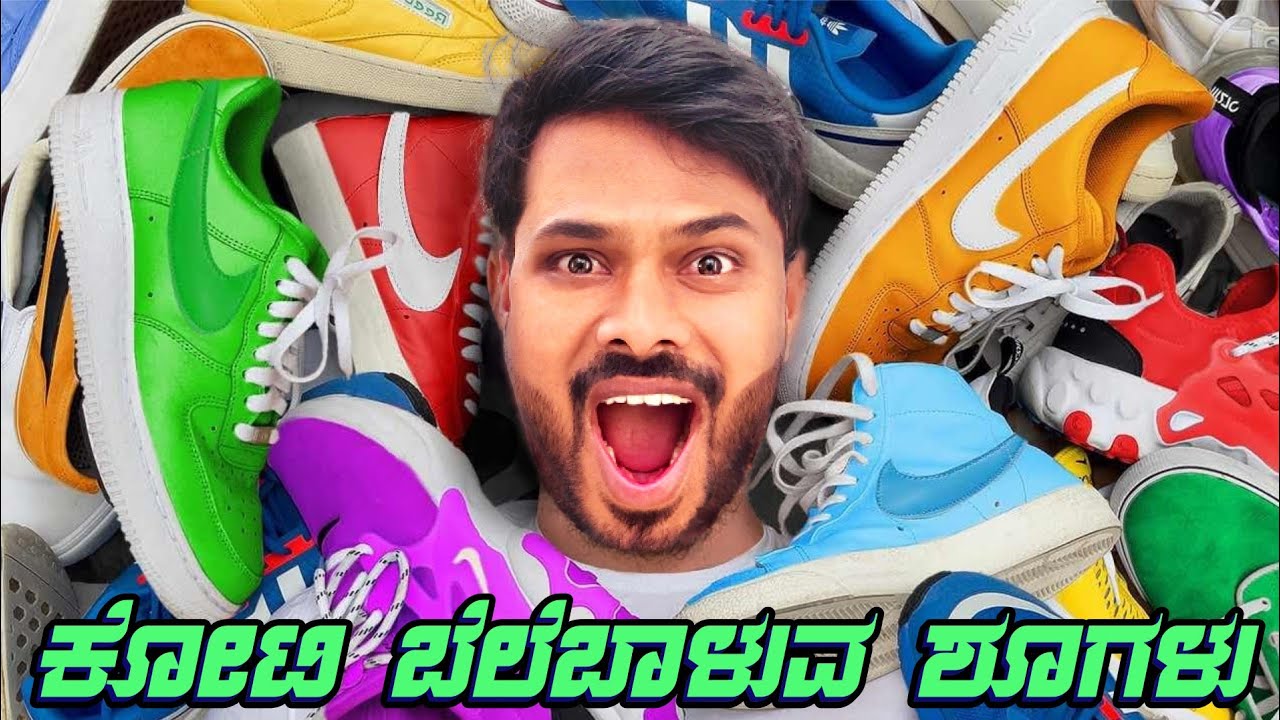 ಕೋಟಿ ಬೆಲೆಬಾಳುವ ಶೂಗಳು, ಇಷ್ಟೊಂದು ಬೆಲೆ ಯಾಕೆ? | Expensive shoe collections | Dubai | 3Kicks | kannada