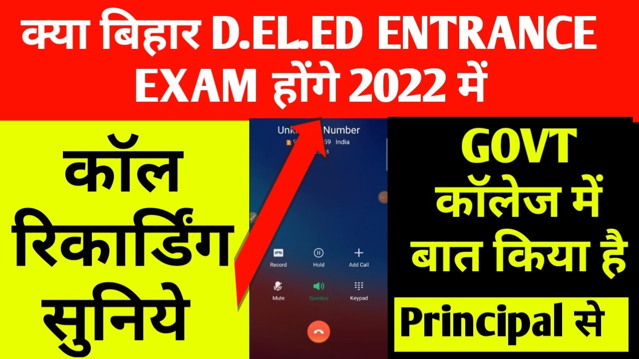Bihar deled online form 2022 | bihar deled admission 2022 | bihar deled entrance exam 2022
