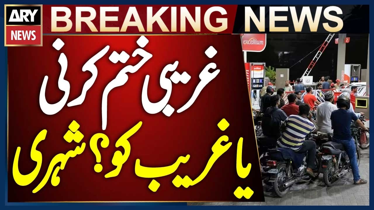 Petrol Price Hike in Pakistan - People Worried Over Rising Fuel Prices