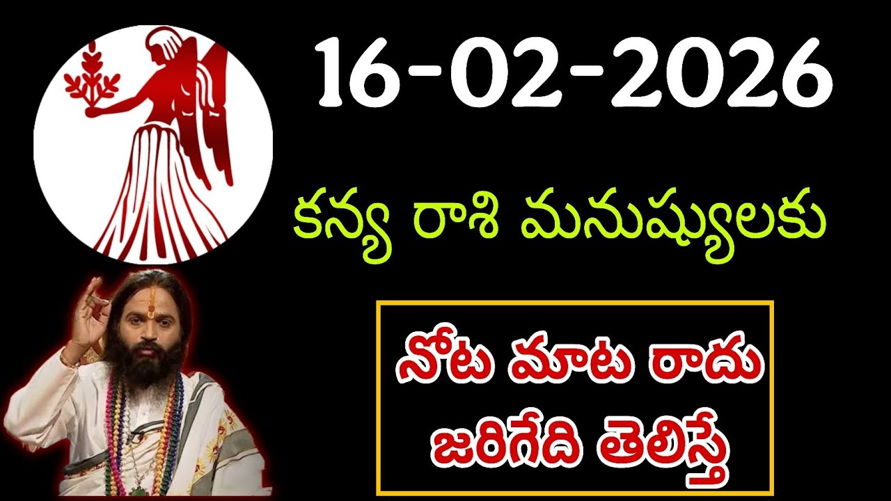 Kanya Rasi Phalalu Telugu January 16th  2026| Kanya Rashi | Virgo Horoscope | #కన్యారాశి