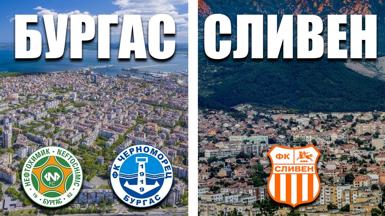 ТОП 15 ГРАДОВЕ БЕЗ ПРОФЕСИОНАЛЕН ФУТБОЛ (ЧАСТ 1)