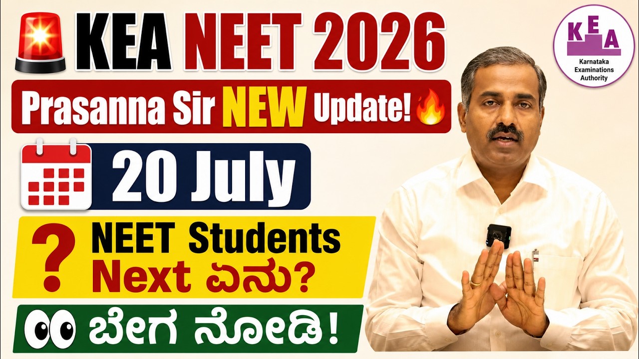 🚨 KEA NEET 2026 Counselling | KEA Prasanna Sir NEW Update 🔥 | MBBS, BDS Option Entry & Next Steps |