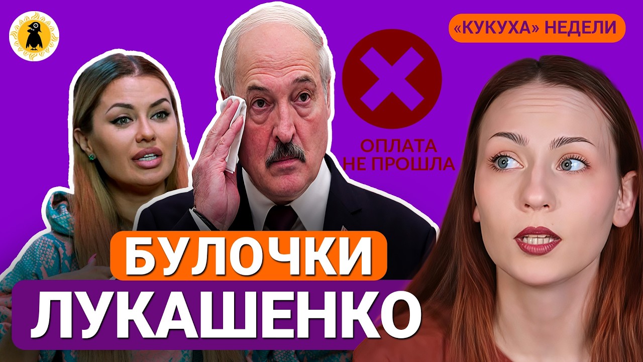 Русский мир кончился, Боню в президенты, МСК – всё. Кукуха недели