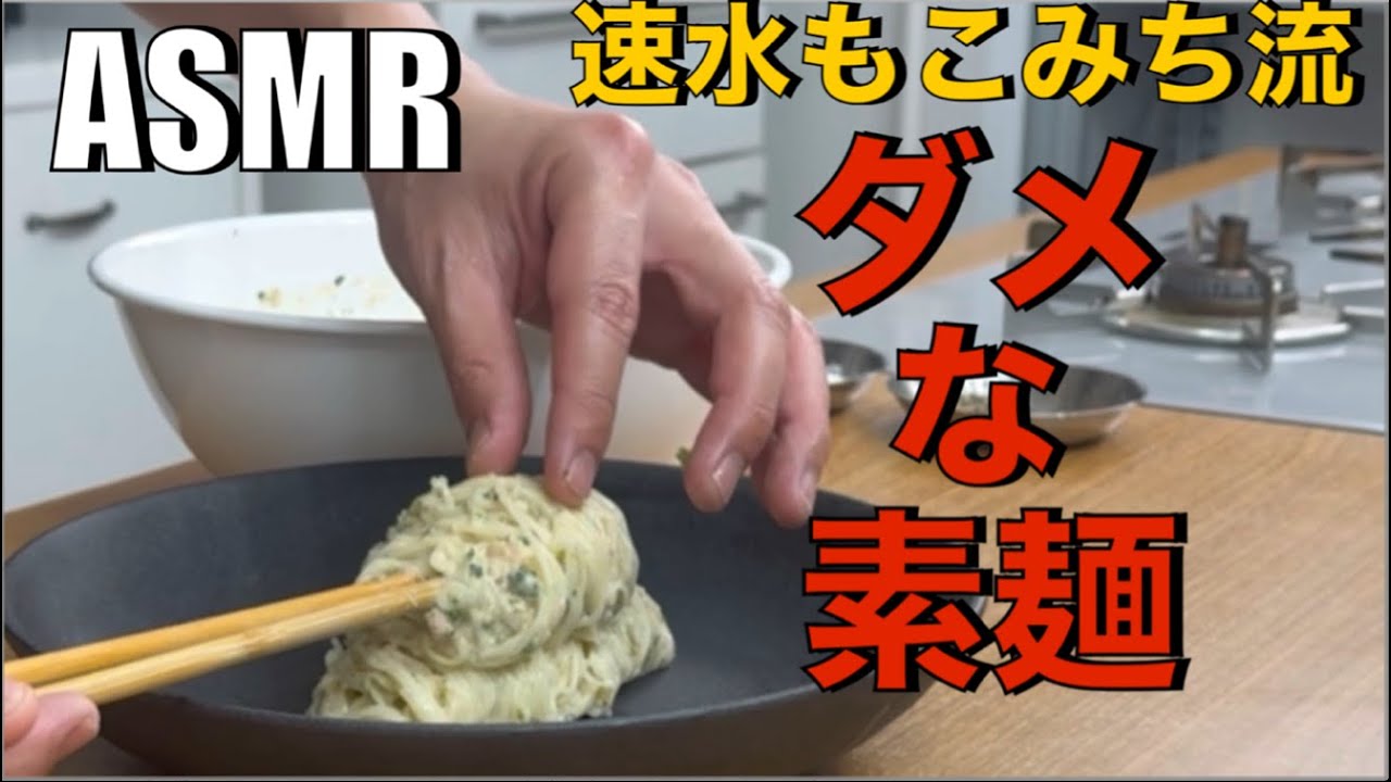 とにかく混ぜるべし❗️それが美味い❗️一度食べるとヤミツキ❗️#ASMR#作り方#そうめん#素麺#麺#ツナ#マヨネーズ#青のり#夏レシピ#アレンジ#そうめんアレンジ#簡単レシピ#料理#cooking
