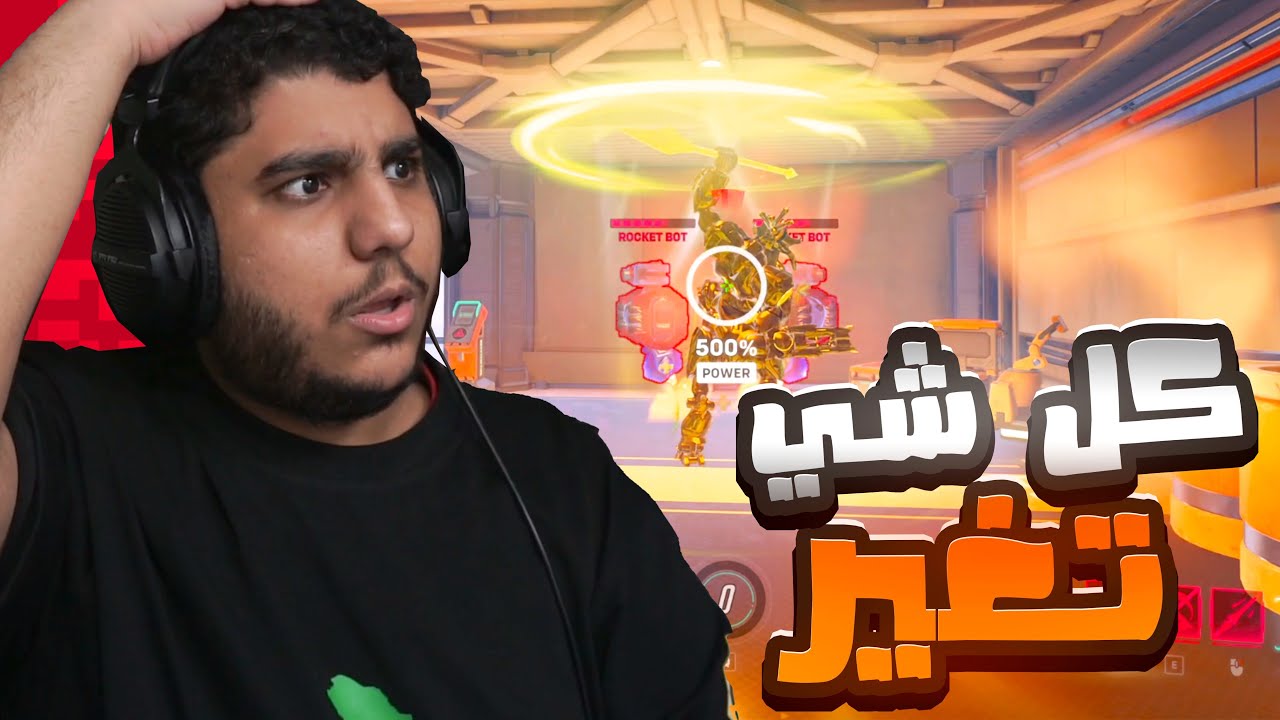 اوفرواتش 2 : السيزون 18 غير كل شي😨🔥!