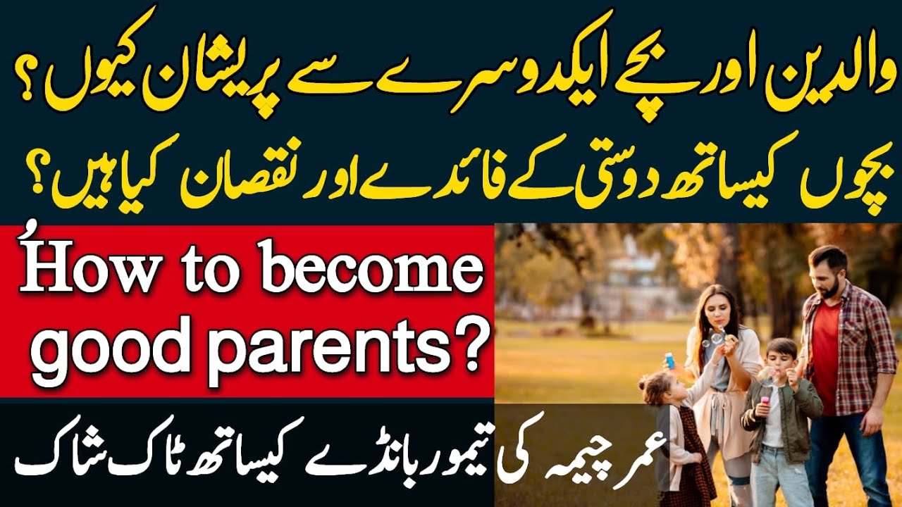 How to become good parents? #talkshock #umarcheema