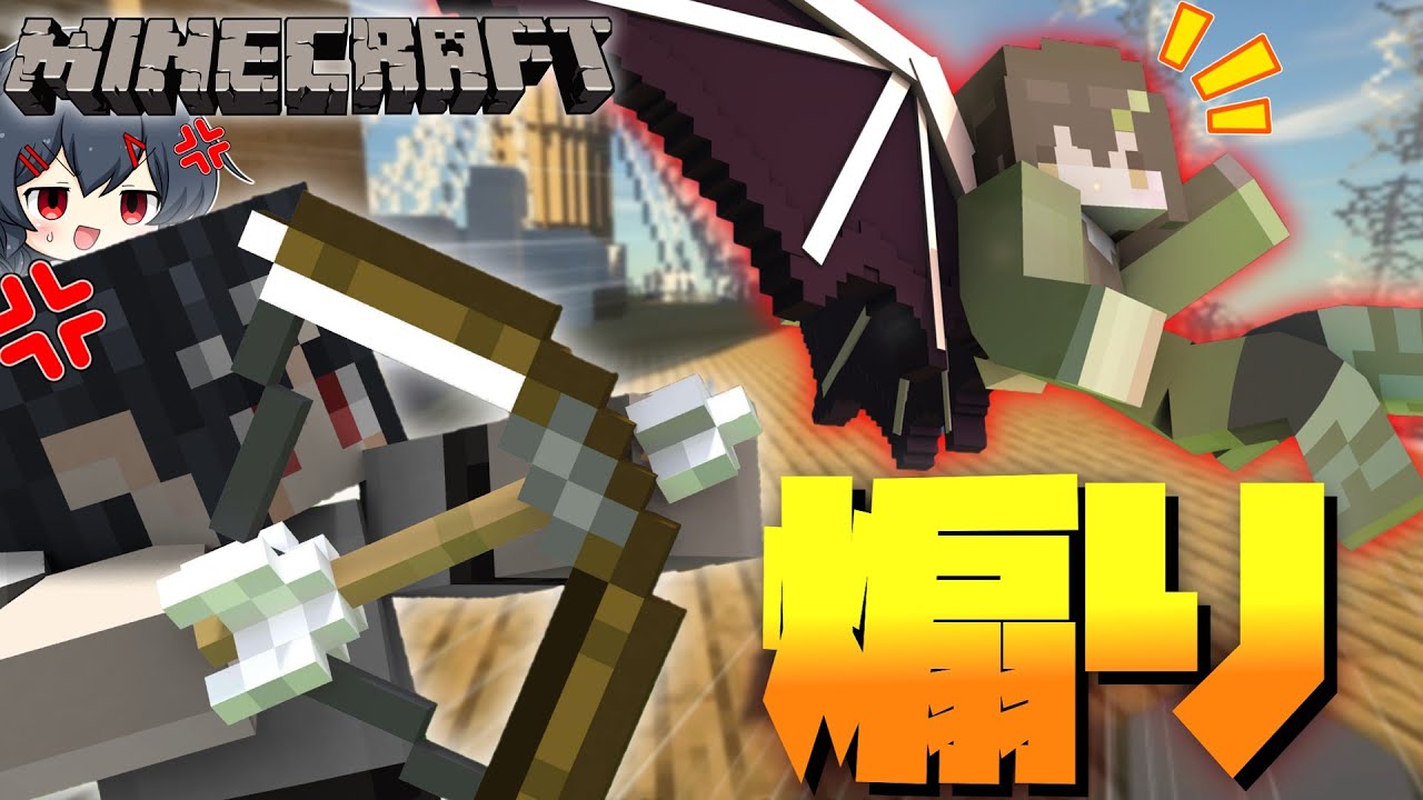 【Minecraft】ちょろちょろ飛び回りながら煽りやがってこの〇〇が…！！！