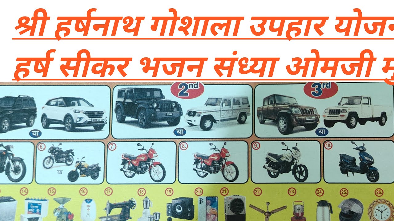 श्री हर्षनाथ गोशाला उपहार योजना लाइव हर्ष सीकर ओमजी भजन