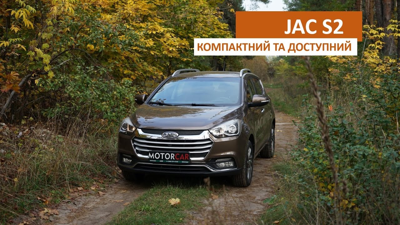 Тест-драйв компактного та доступного кросовера JAC S2