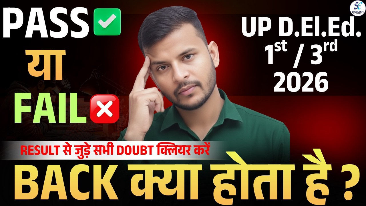 Fail छात्र अब क्या करें 😭 up deled result update / up deled 1st & 3rd semester Result