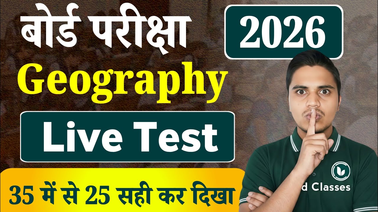 Geography Class 12 VVi Objective Question 2026 | 12th Class Geography Most Important MCQ | Live Test