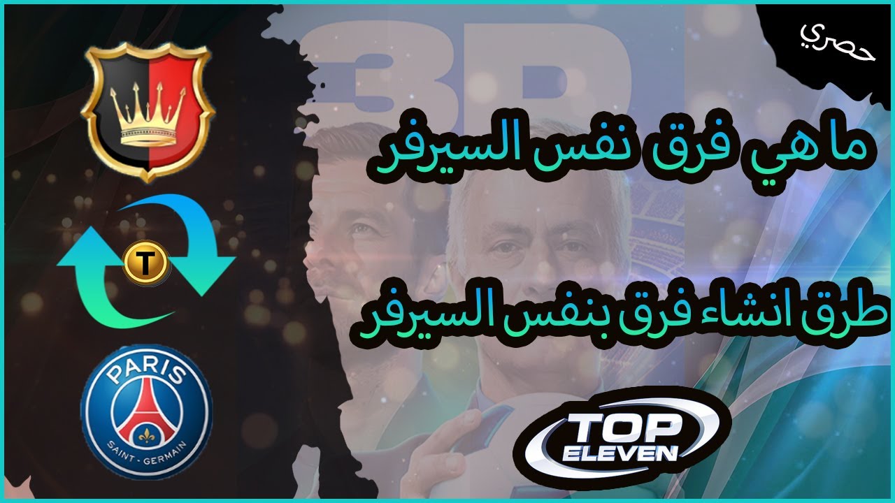نقل التوكنز واللاعبين من فريق لآخر وتدريب مهارات +300 / توب اليفن 2022