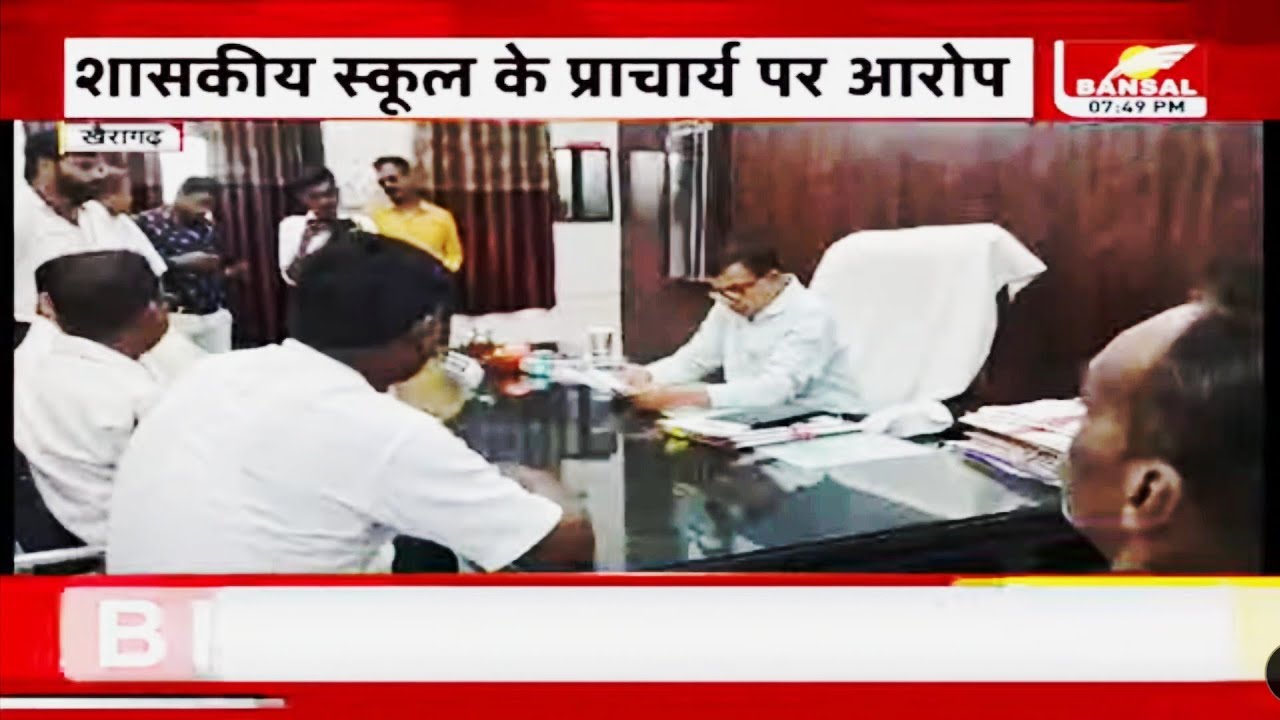 स्कूल के नाम को बदलने का षड्यंन्त्र.. DEO को दिया ज्ञापन bansal news mpcg