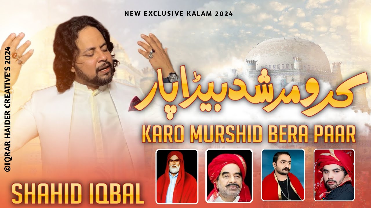 Karo Murshad Berha Paar || Shahid Iqbal ||Kalam Sakhi Sher ShahJalal||2024
