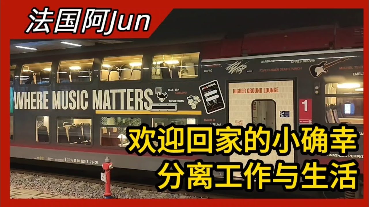 2026-15 跨国打工人的下班日常｜每天两个橙子｜欢迎回家的小确幸｜分离工作与生活 | 法国🇨🇵卢森堡🇱🇺比利时🇧🇪三国记