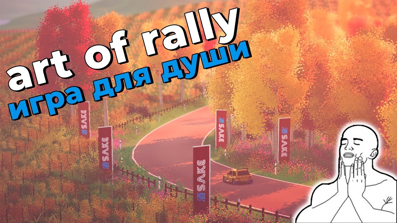 Обзор Art Of Rally / Медитативный Прорыв В Жанре Ралли