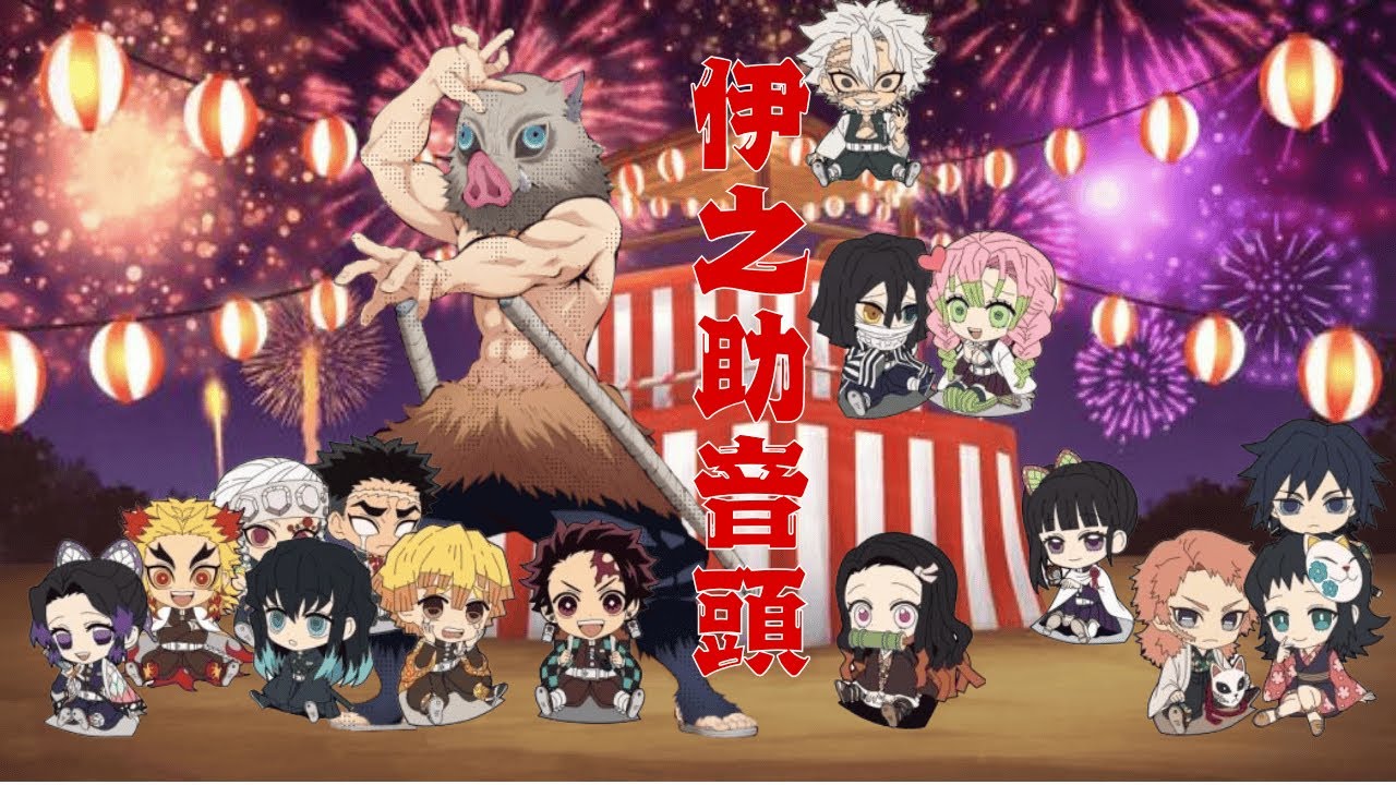 🔥【第六弾｜鬼滅の刃・伊之助音頭】暴れ祭り開幕！野生ノリノリ音頭【オリジナル曲】