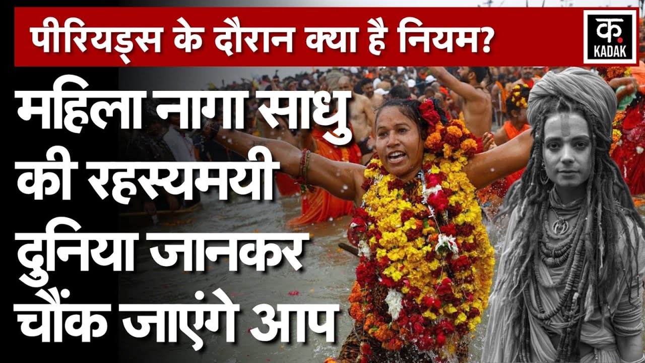 Kumbh Mela 2025 :महिला नागा साधु कितने कपड़े पहनती हैं? |Mahakumbh| Mahila Naga Sadhu|PrayagrajN18V