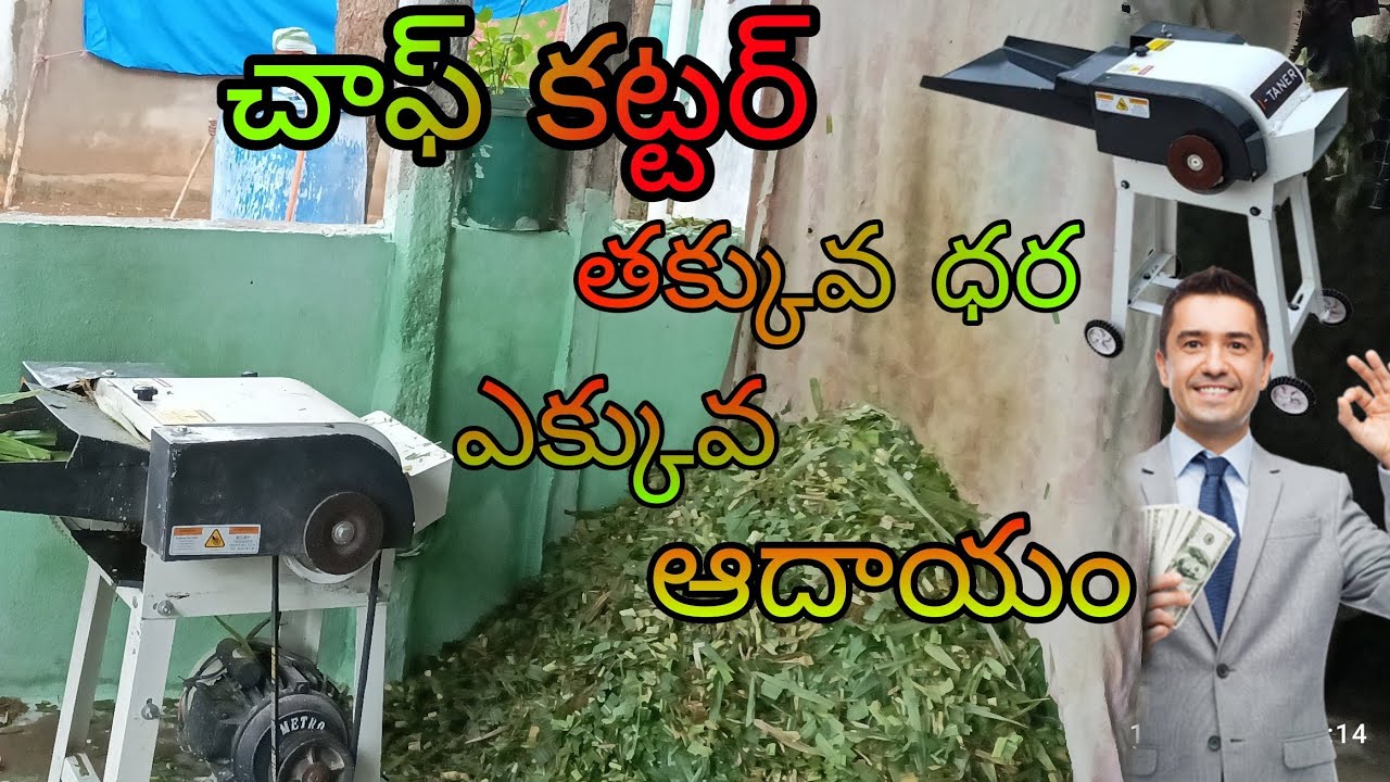 New I-taner  chaff cutter under ₹15500/- Telegana,state, join whatsApp group 9121370465