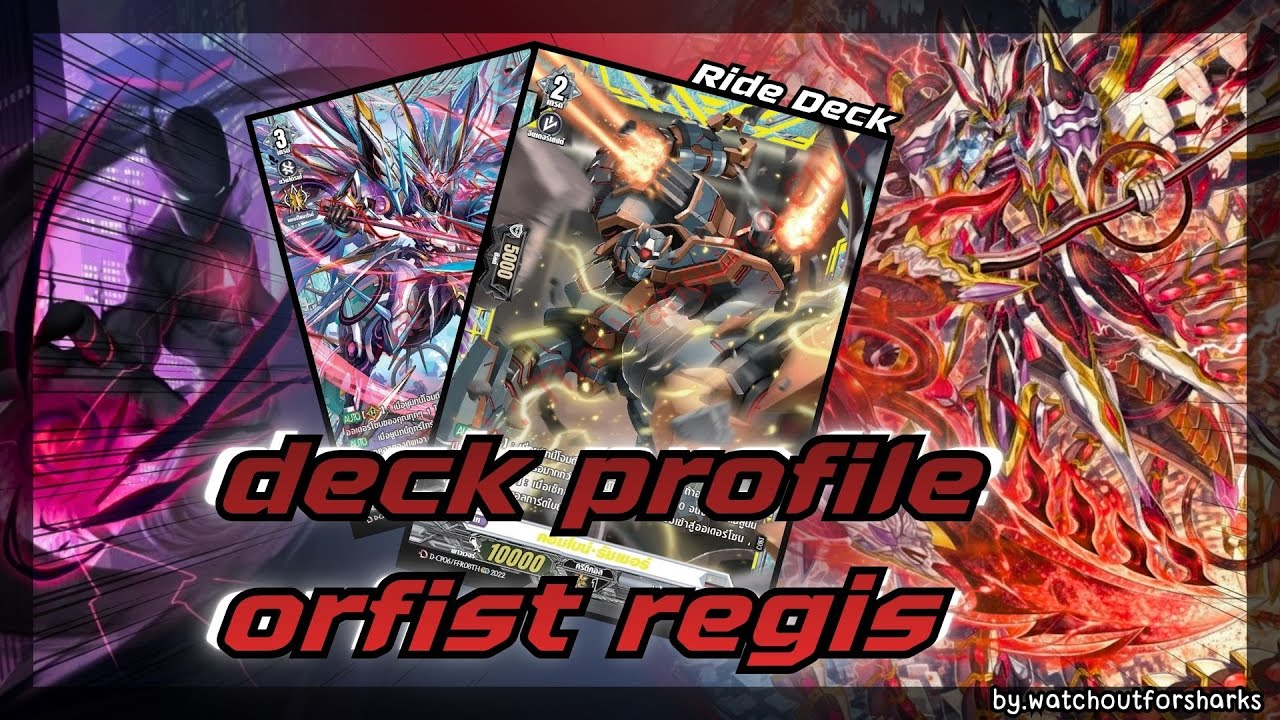 (แวนการ์ดD EP.3) Deck Profile  คาร์ดินัล โดมินัส ออลฟิสท์ เรกิส