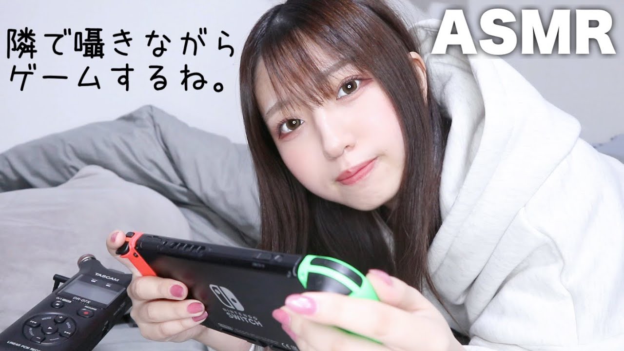 【ASMR】隣で囁きながらゲームする【囁き声】