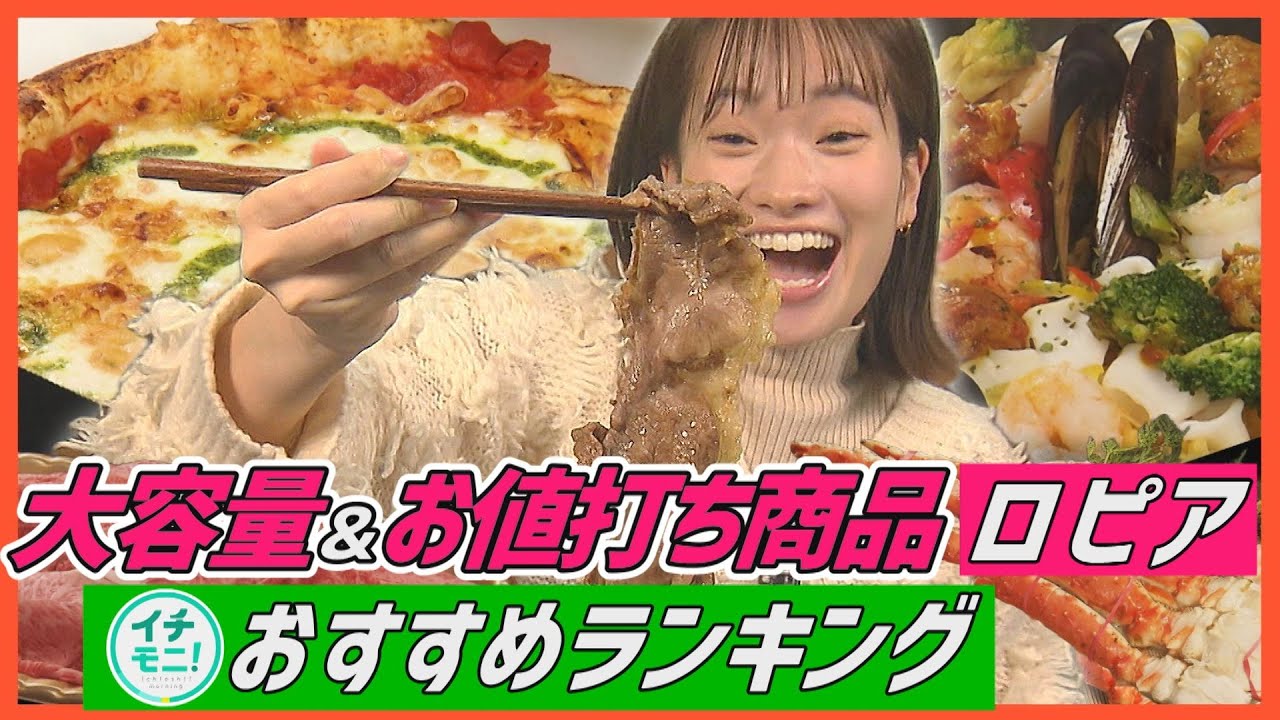 大容量＆お値打ち商品がたくさん！「ロピア」おすすめランキング